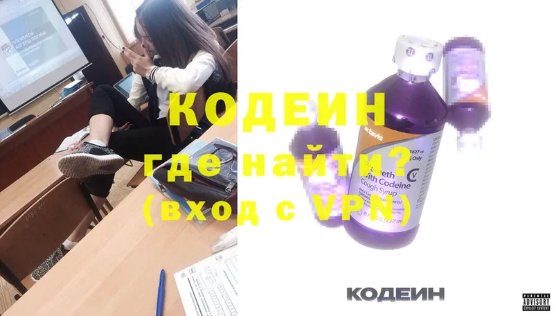 сколько стоит  Звенигово  Кодеин Purple Drank 